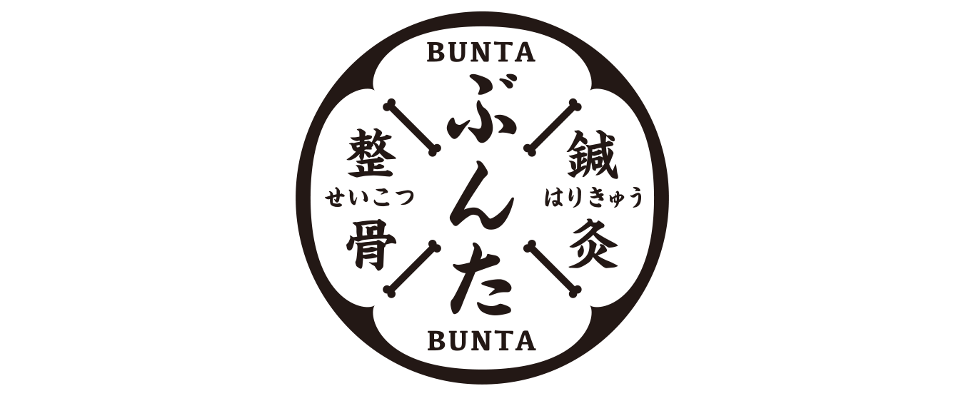 ぶんた鍼灸整骨院
